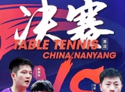 爱游戏官网-日本队鏖战德国队，许昕惊艳四座的简单介绍