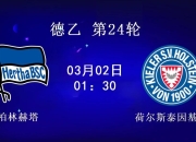 爱游戏官方入口-柏林赫塔客场胜利，提振球队士气