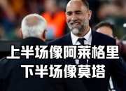 爱游戏娱乐-尤文图斯磕磕绊绊，最终登陆半决赛殿堂