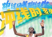 爱游戏下载-田径比赛中，肯尼亚选手夺得金牌