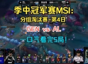 爱游戏APP-SHR翻盘PSG，CoreJJ开启传奇时刻焦点之战小组赛，技惊四座