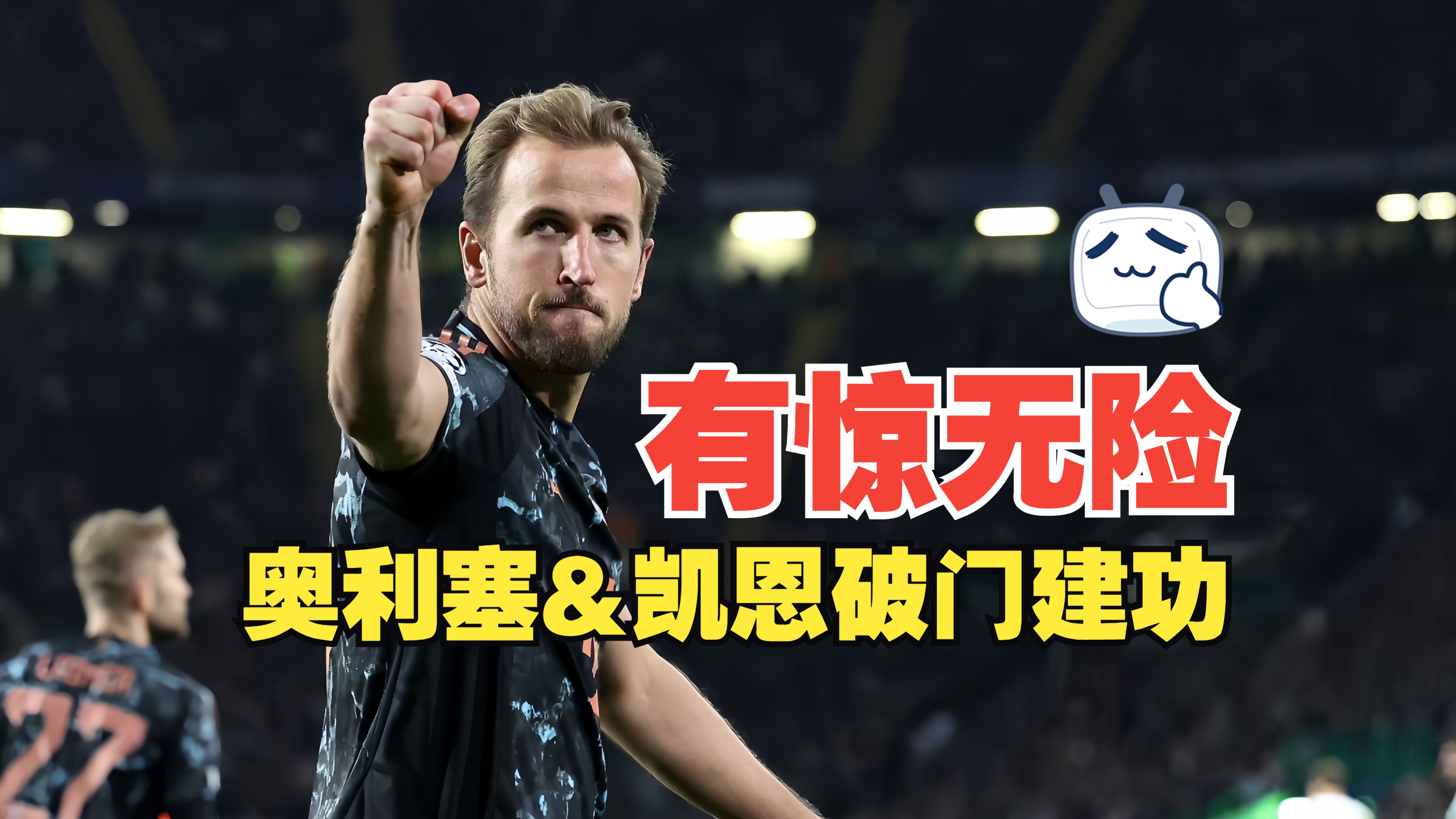 包含拜仁慕尼黑踢出团队精神,力挫对手的词条 包含拜仁慕尼黑踢出团队精神,力挫对手的词条