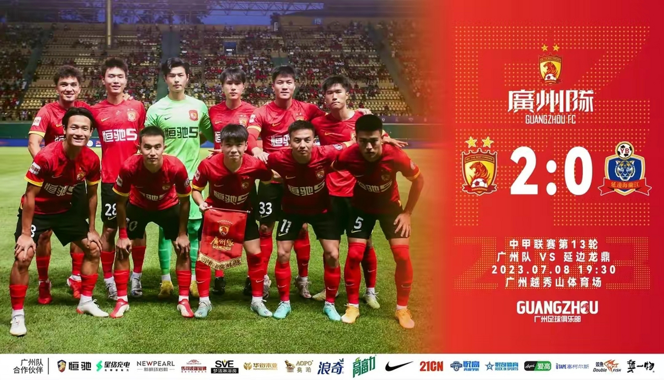 精彩的比赛给球迷们带来惊喜