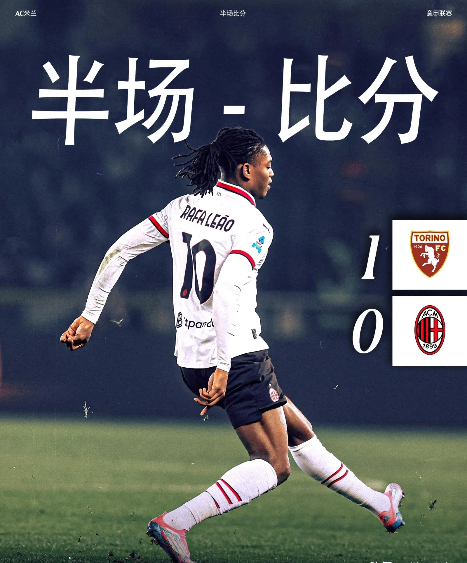 AC米兰保持不败,卫冕冠军豪取胜利领跑 AC米兰保持不败,卫冕冠军豪取胜利领跑