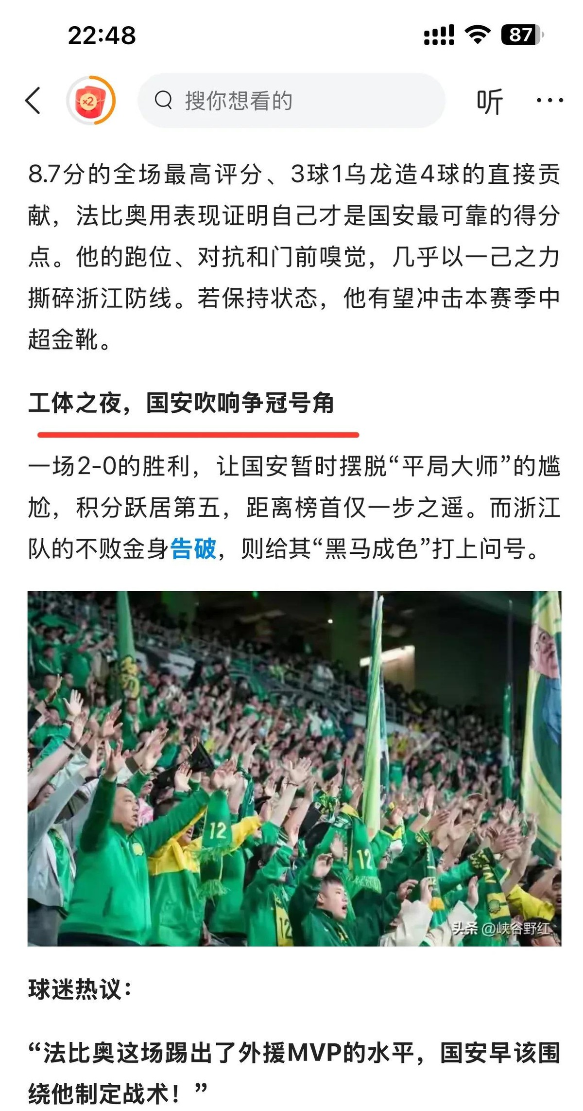 国安前锋状态火爆,但球队整体战略不足的简单介绍 国安前锋状态火爆,但球队整体战略不足的简单介绍