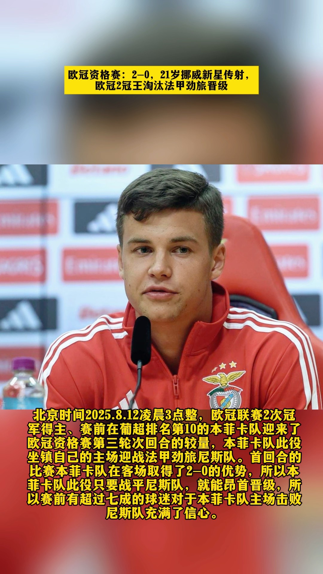 挪威队成功晋级,下一轮再进战阶段 挪威队成功晋级,下一轮再进战阶段