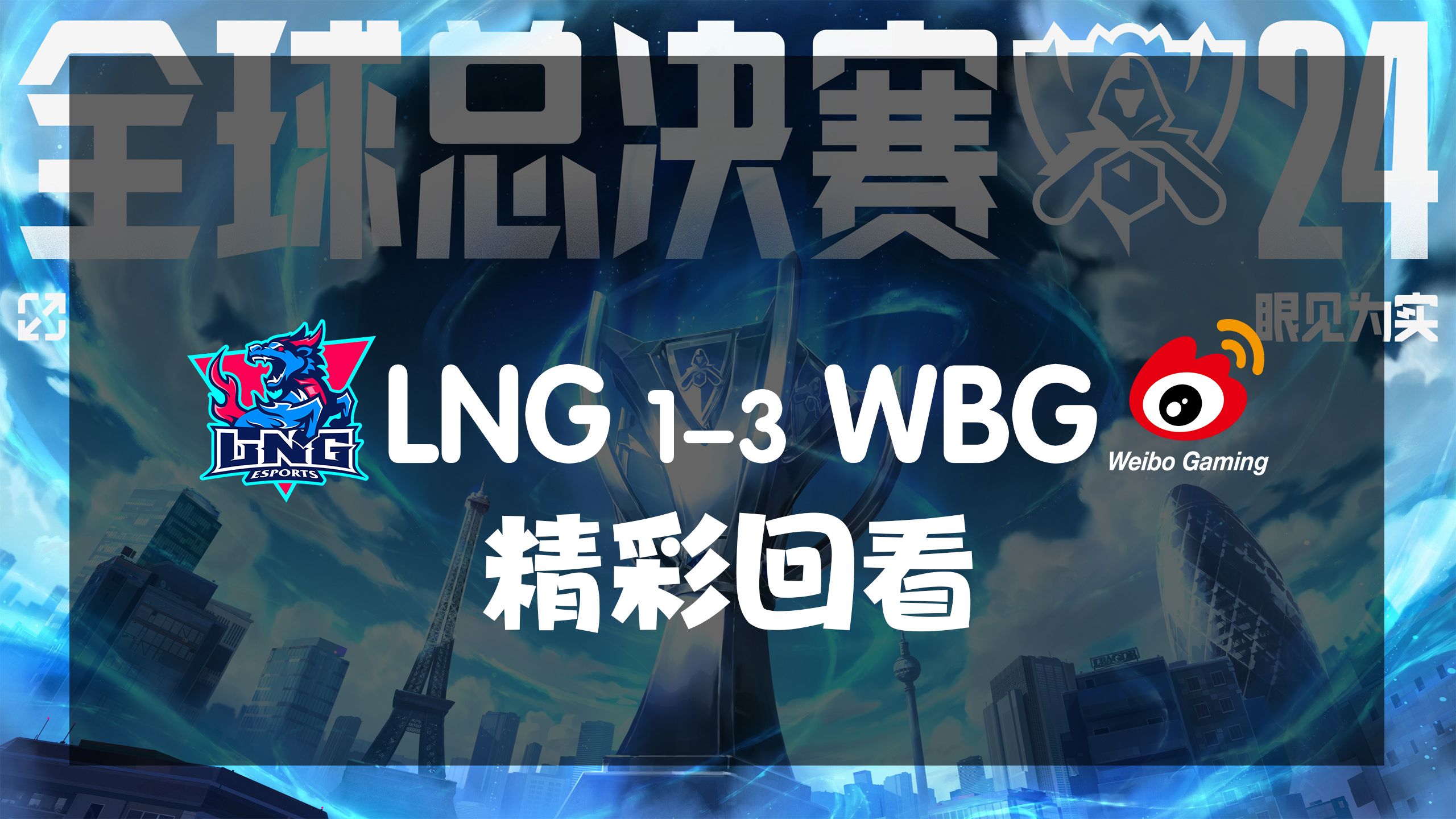 RNG险胜CLG,Uzi完成史诗逆转宿敌对决四强赛,留下经典瞬间 RNG险胜CLG,Uzi完成史诗逆转宿敌对决四强赛,留下经典瞬间
