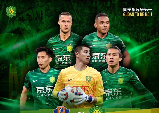 北京国安连续四轮不败，成为联赛夺冠热门
